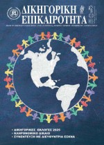 Δικηγορική Επικαιρότητα ΤΕΥΧΟΣ 167